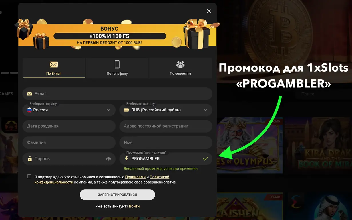 Регистрация и вход в 1xSlots Casino