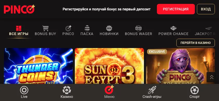 Мобильная версия и приложение Пинко Казино