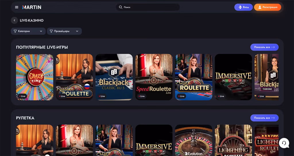 Игры с живыми дилерами в Martin Casino